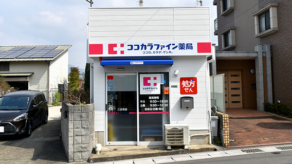 ココカラファイン薬局 二日市店