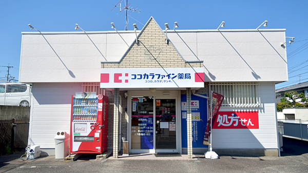 ココカラファイン薬局 一の谷店