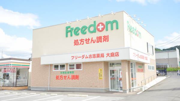 フリーダム古志薬局 大庭店