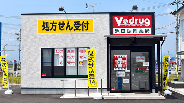 V・drug 池田調剤薬局