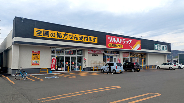 ツルハドラッグ 富良野緑町店