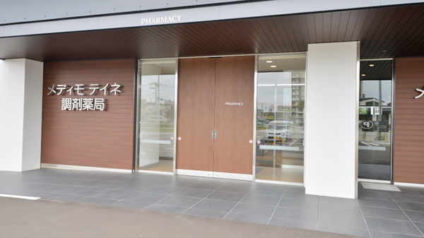 メディモテイネ調剤薬局