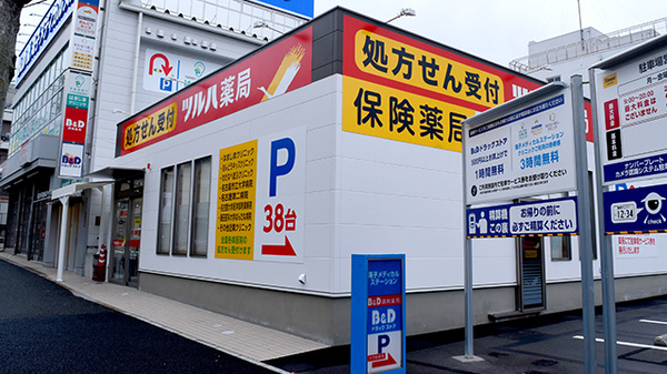 ツルハ薬局 滝子店
