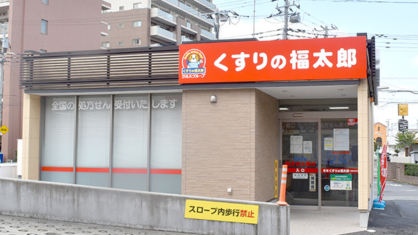 調剤薬局くすりの福太郎 初富本町店