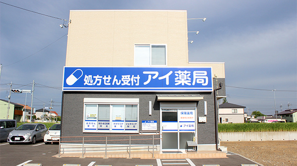 アイ薬局