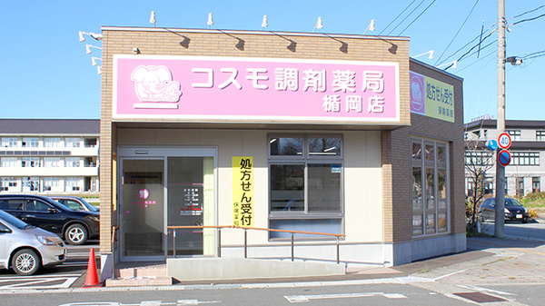 コスモ調剤薬局楯岡店