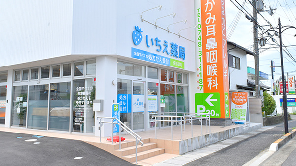 いちえ薬局 中小森店