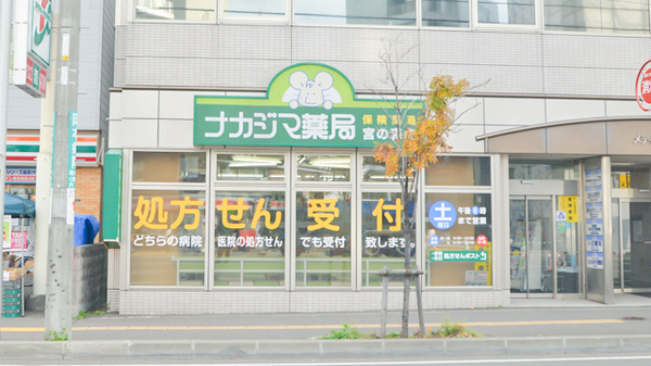 ナカジマ薬局 宮の森店