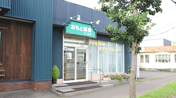 おもと薬局ていね店