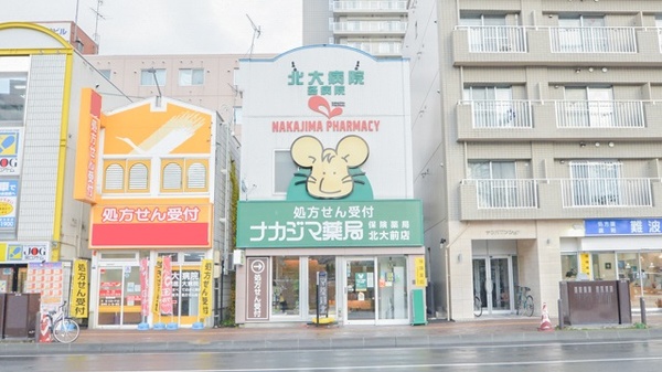 ナカジマ薬局 北大前店