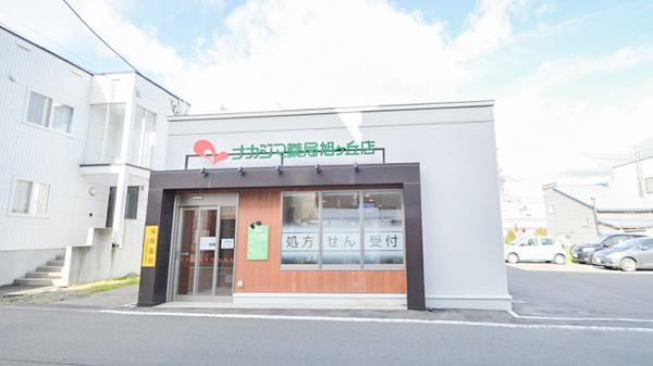 ナカジマ薬局 旭ヶ丘店