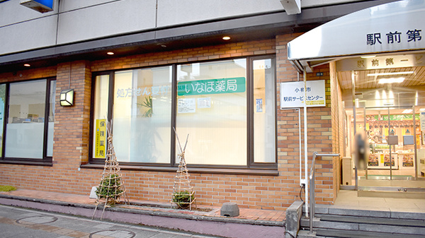 いなほ薬局