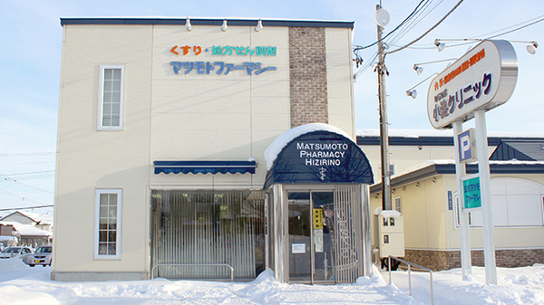 薬局マツモトファーマシー