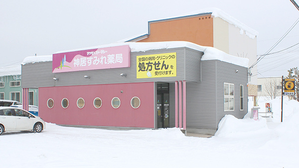 マツモトファーマシー神居すみれ薬局