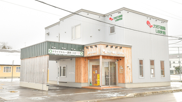 ナカジマ薬局 しもかわ店