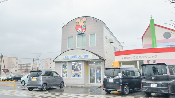 ナカジマ薬局 苫小牧店