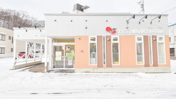 ナカジマ薬局 網走南4条店