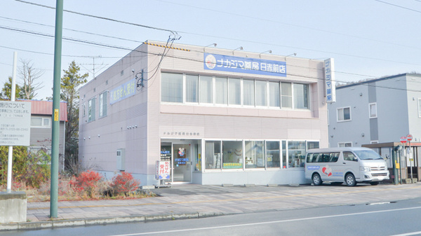 ナカジマ薬局 日赤前店