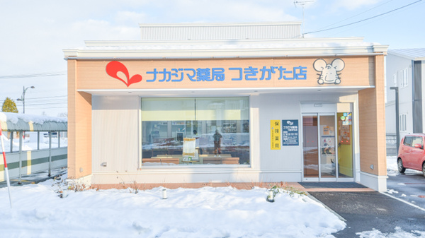 ナカジマ薬局 つきがた店