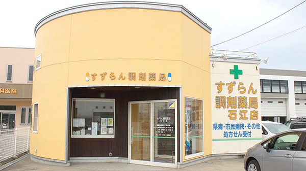 すずらん調剤薬局石江店