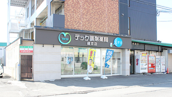 テック調剤薬局橋本店