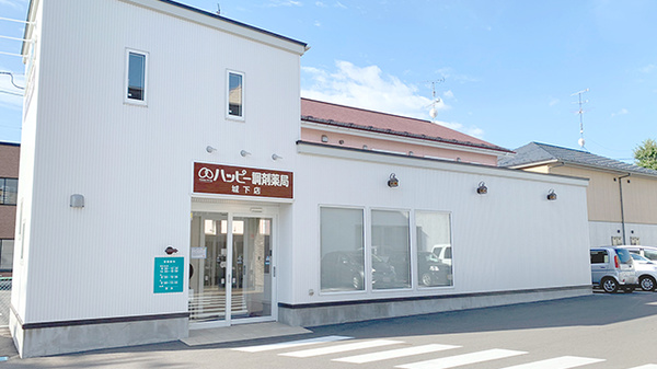 ハッピー・ドラッグ 八戸城下薬局