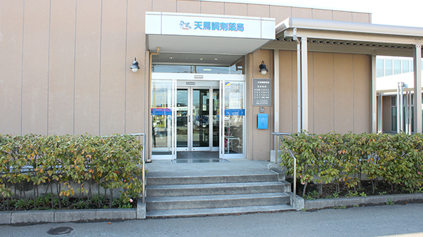 天馬調剤薬局