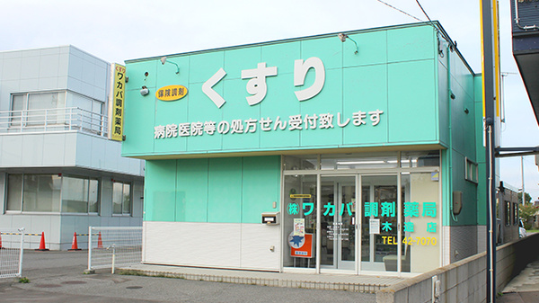 ワカバ調剤薬局木造店