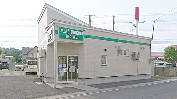 ハッピー調剤薬局青森鰺ヶ沢舞戸店