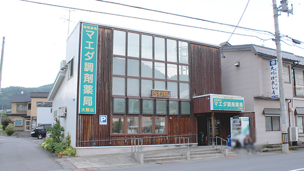 マエダ調剤薬局大鰐店
