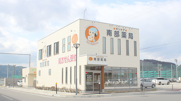 サンケア南部薬局