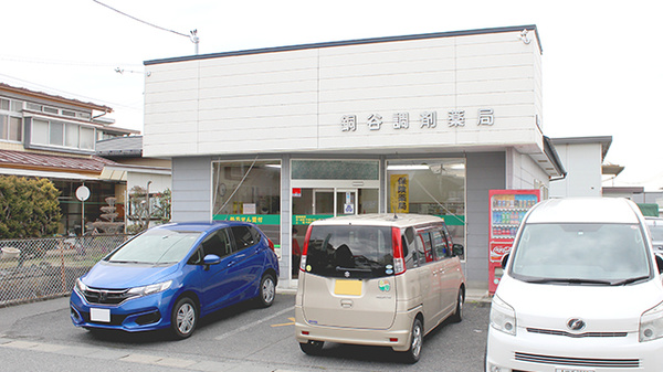 銅谷調剤薬局