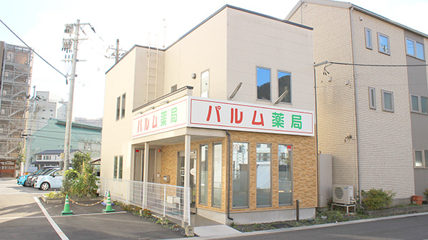 パルム薬局