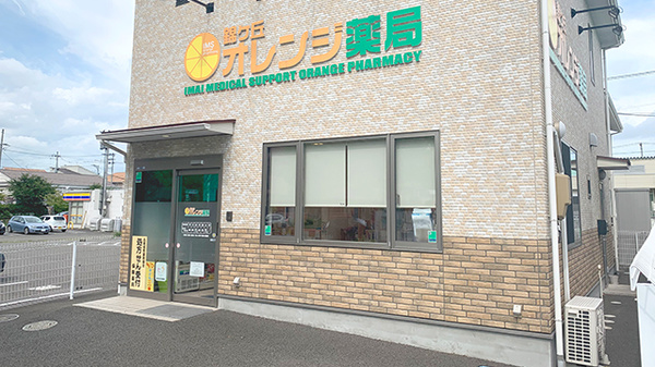 錦ケ丘オレンジ薬局