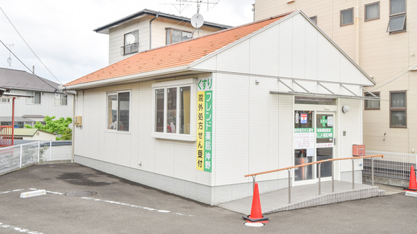 フレンド薬局沖野