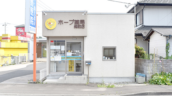 ホープ薬局鈎取店