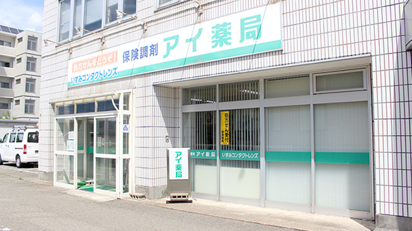 アイ薬局