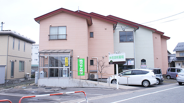 大住調剤薬局