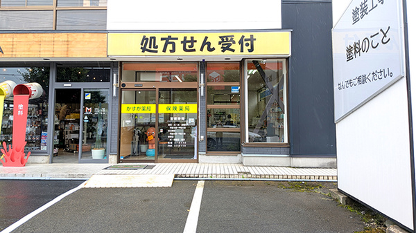 かすが薬局