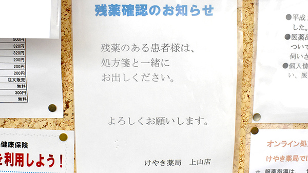 けやき薬局上山店
