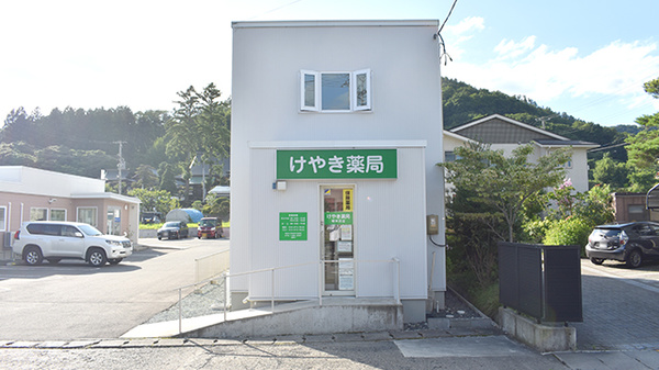 けやき薬局軽井沢店