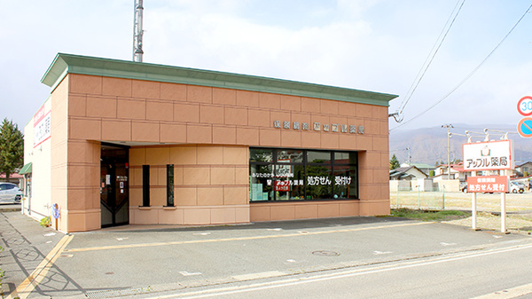 アップル薬局 長井店