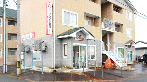 アップル薬局 美女木店