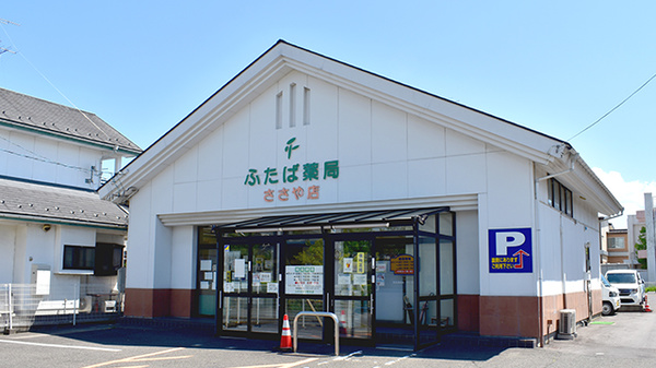 ふたば薬局笹谷店