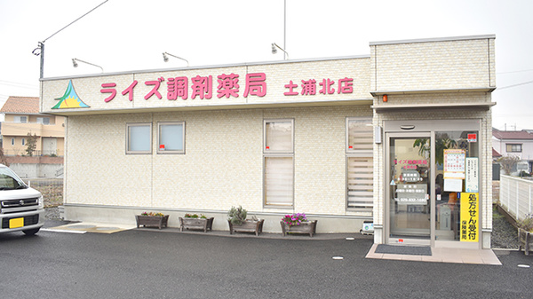 ライズ調剤薬局土浦北店