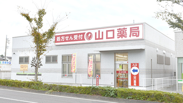 山口薬局おおつ野店