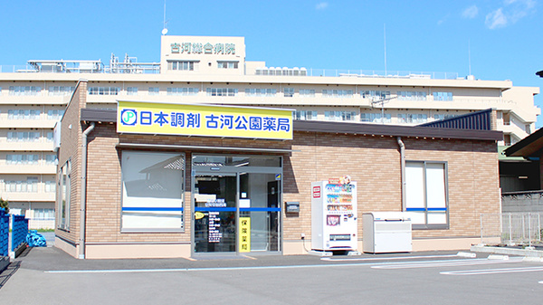 日本調剤 古河公園薬局