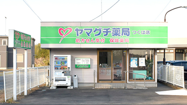 ヤマグチ薬局 つくば店
