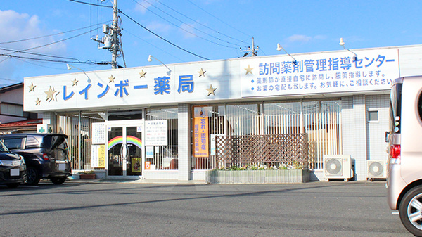 レインボー薬局