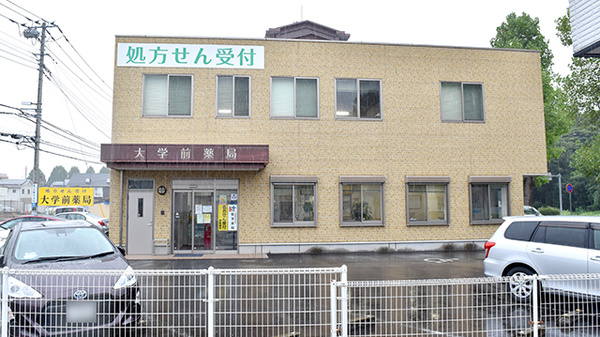 大学前薬局